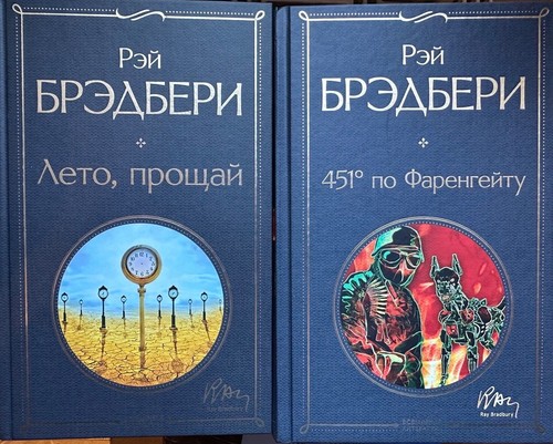 Buch брэдбери - Р.,