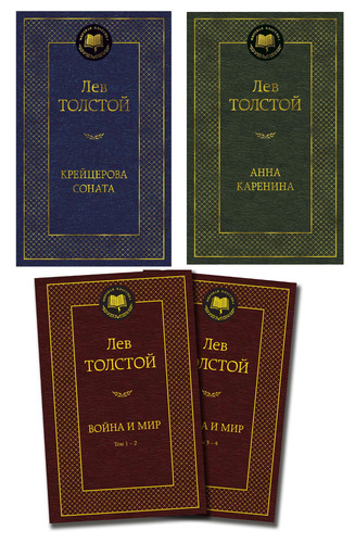 лев толстой - Лев,
