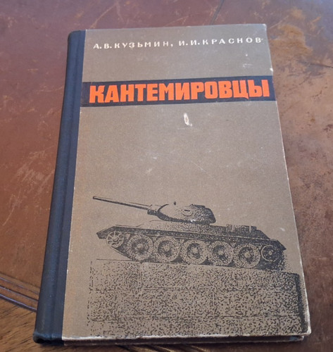 Die kantemirowsky - die,