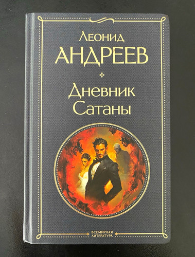 леонид андреев - Леонид,