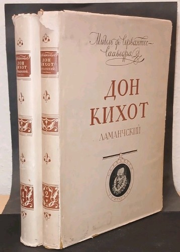 дон кихот - Дон,