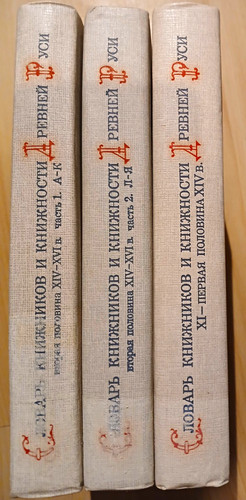 Slovar knizhnikov drevnei - drevnei, rusi