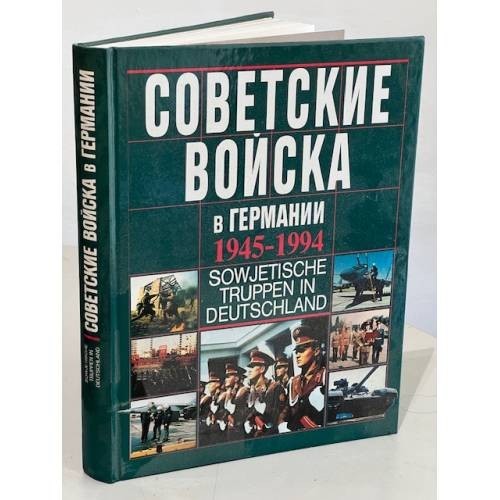 Советские