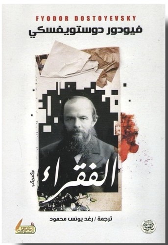 كتاب الفقراء