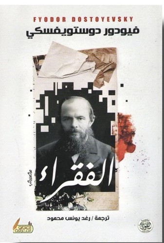 كتاب الفقراء