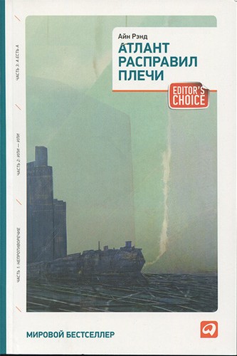 рэнд атлант - Рэнд, |