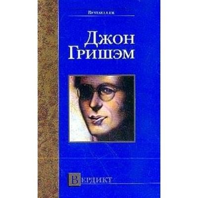 Verdikt grishem - verdikt,,