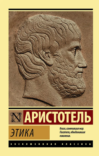 аристотель - Аристотель, –