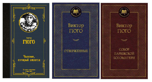 Buch victor hugo - hugo, Виктор